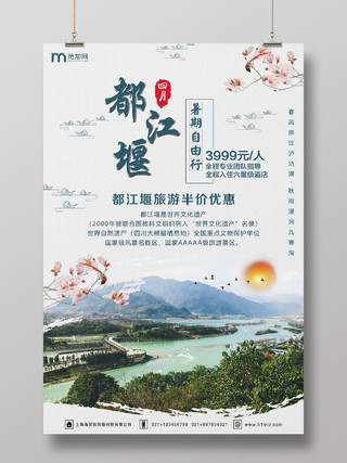 简单大气浅灰风景都江堰四川旅游宣传海报